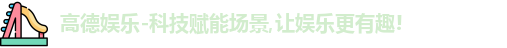 高德娱乐官网